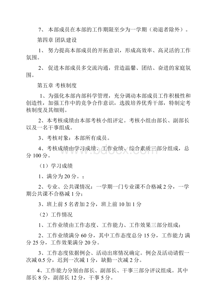 学生社团联合会拓展部章程.docx_第3页