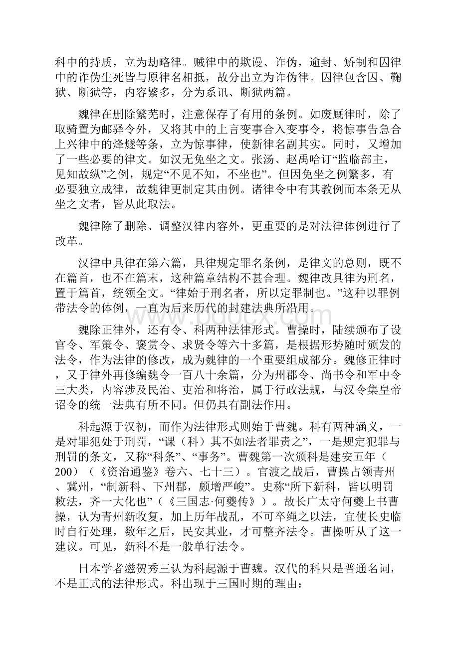 魏晋南北朝时期法典的编纂.docx_第2页