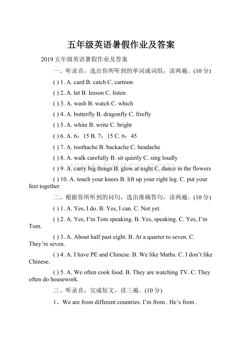 五年级英语暑假作业及答案.docx