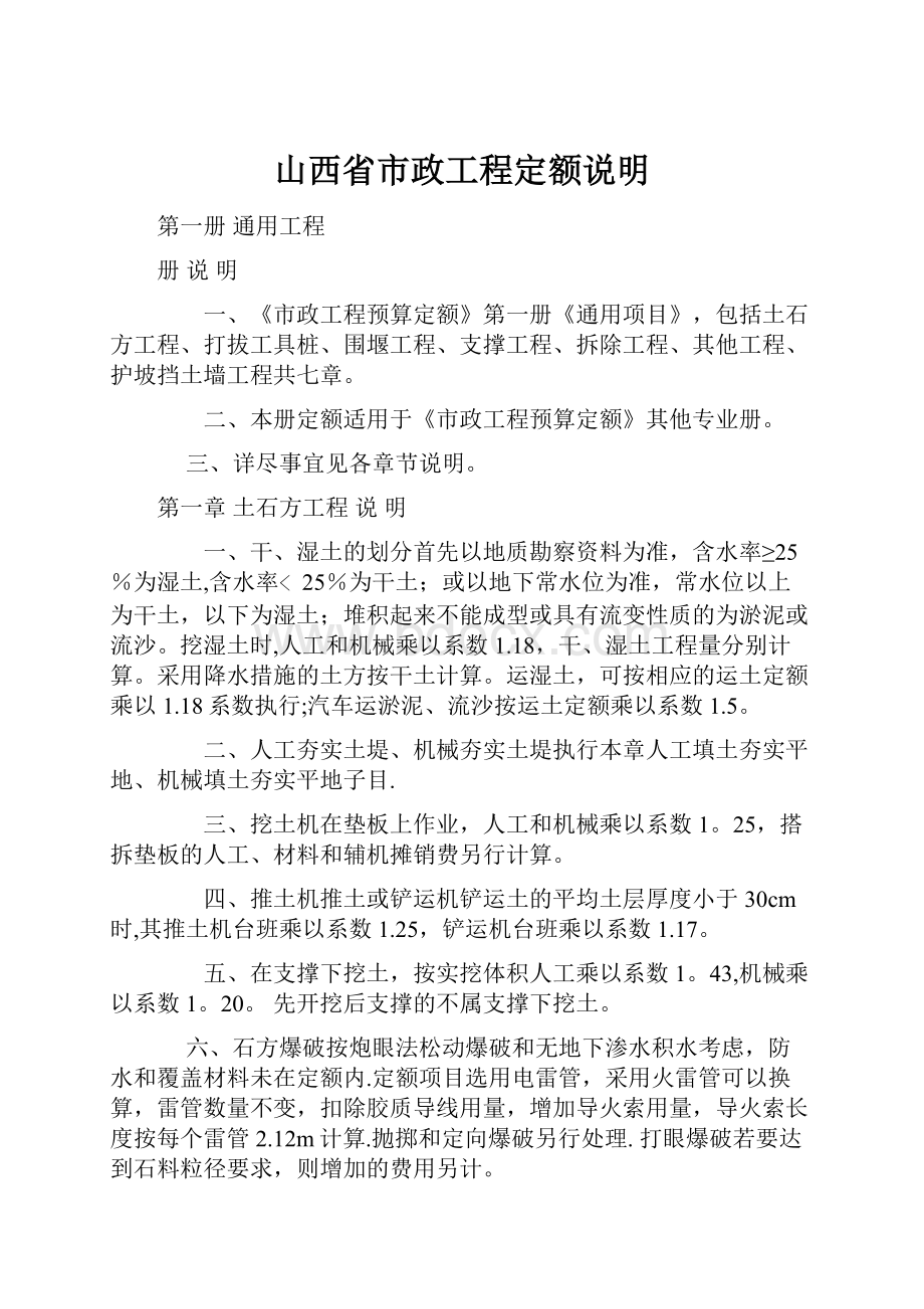 山西省市政工程定额说明.docx