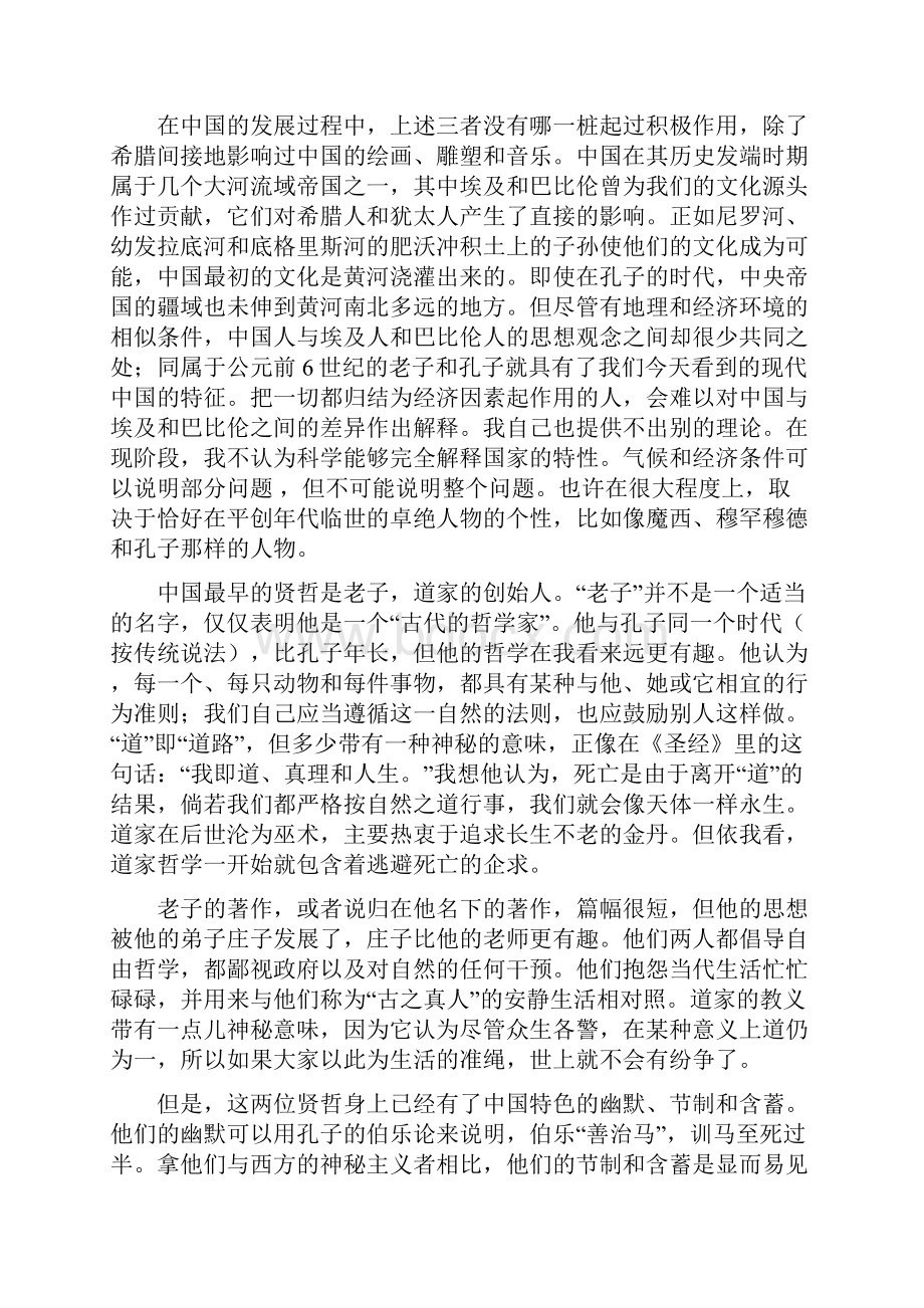 中国文化与西方文化的对比.docx_第2页