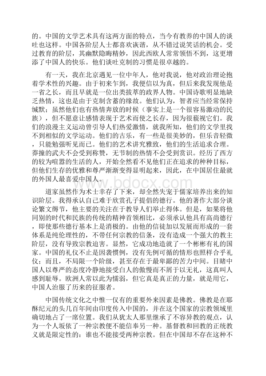 中国文化与西方文化的对比.docx_第3页