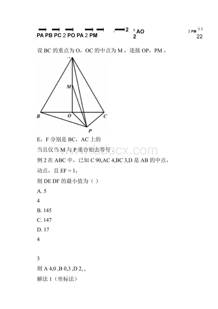 极化恒等式.docx_第3页