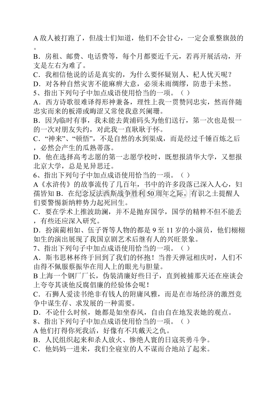 初中语文总复习基础练习题3附答案.docx_第2页