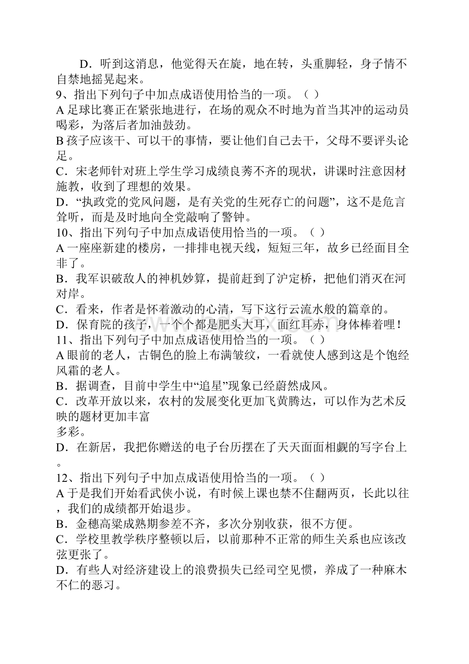 初中语文总复习基础练习题3附答案.docx_第3页