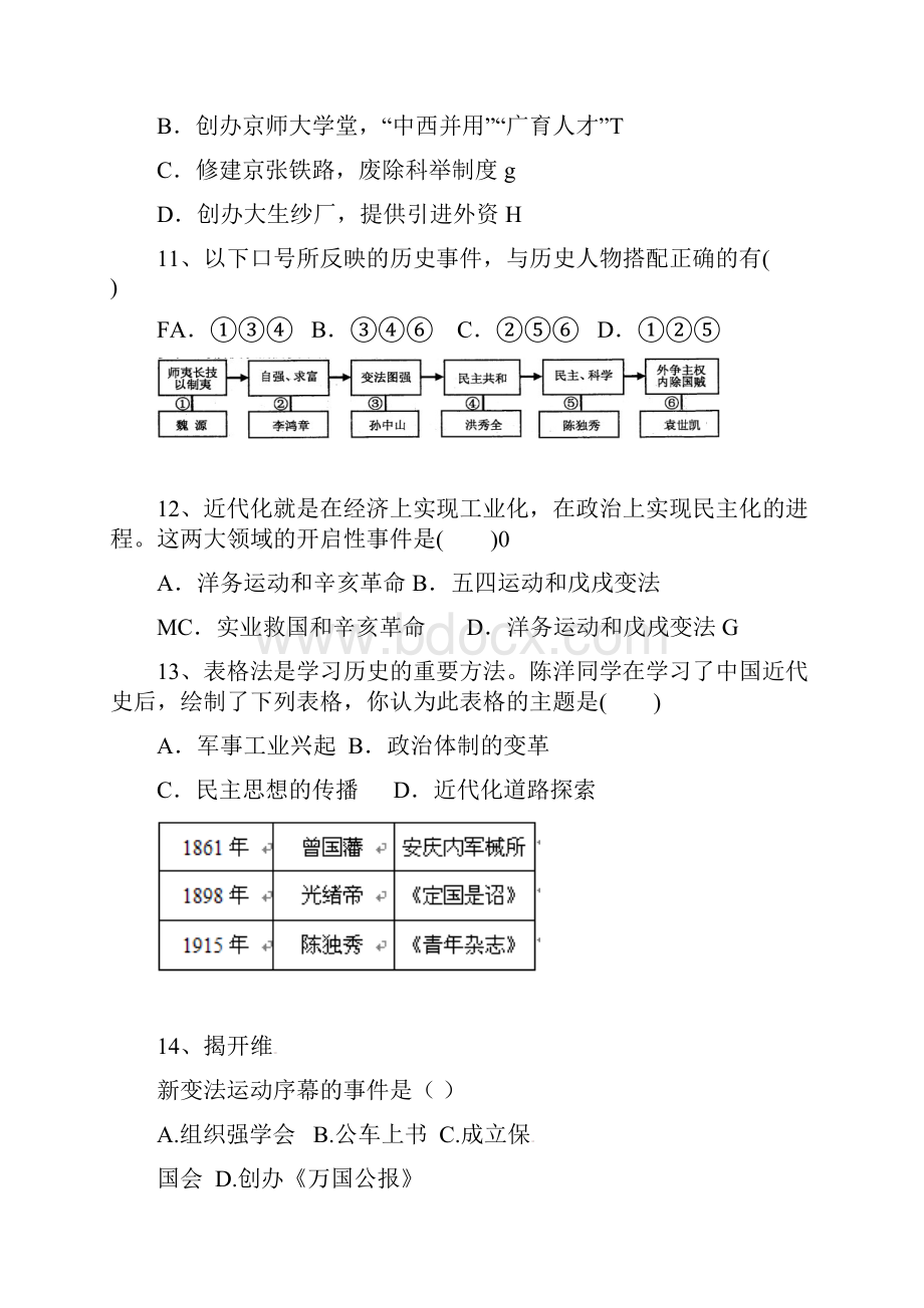 中华书局版八年级上历史试题.docx_第3页