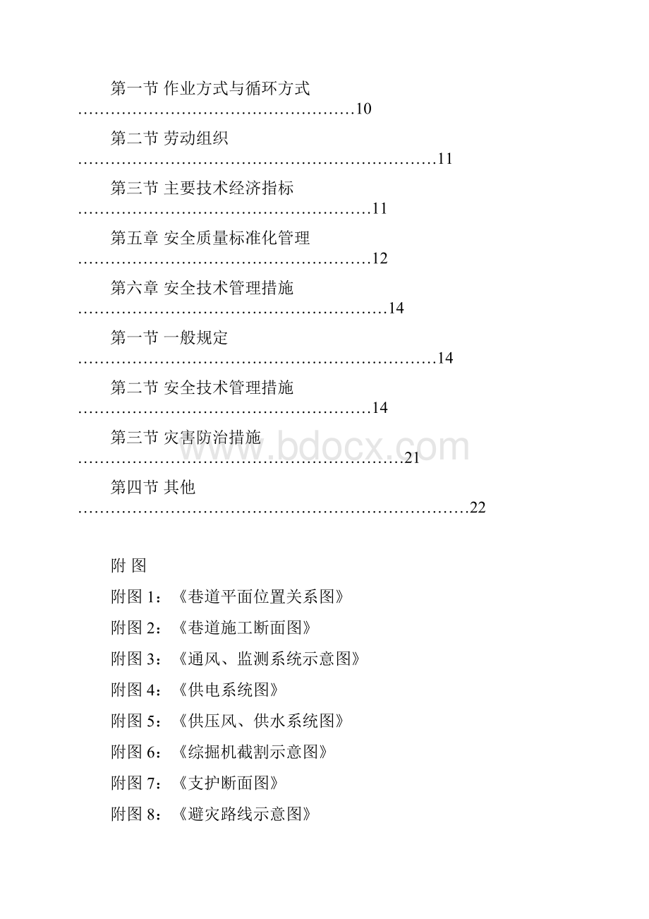 C7+8煤层底板胶运大巷新编综掘作业规程.docx_第3页