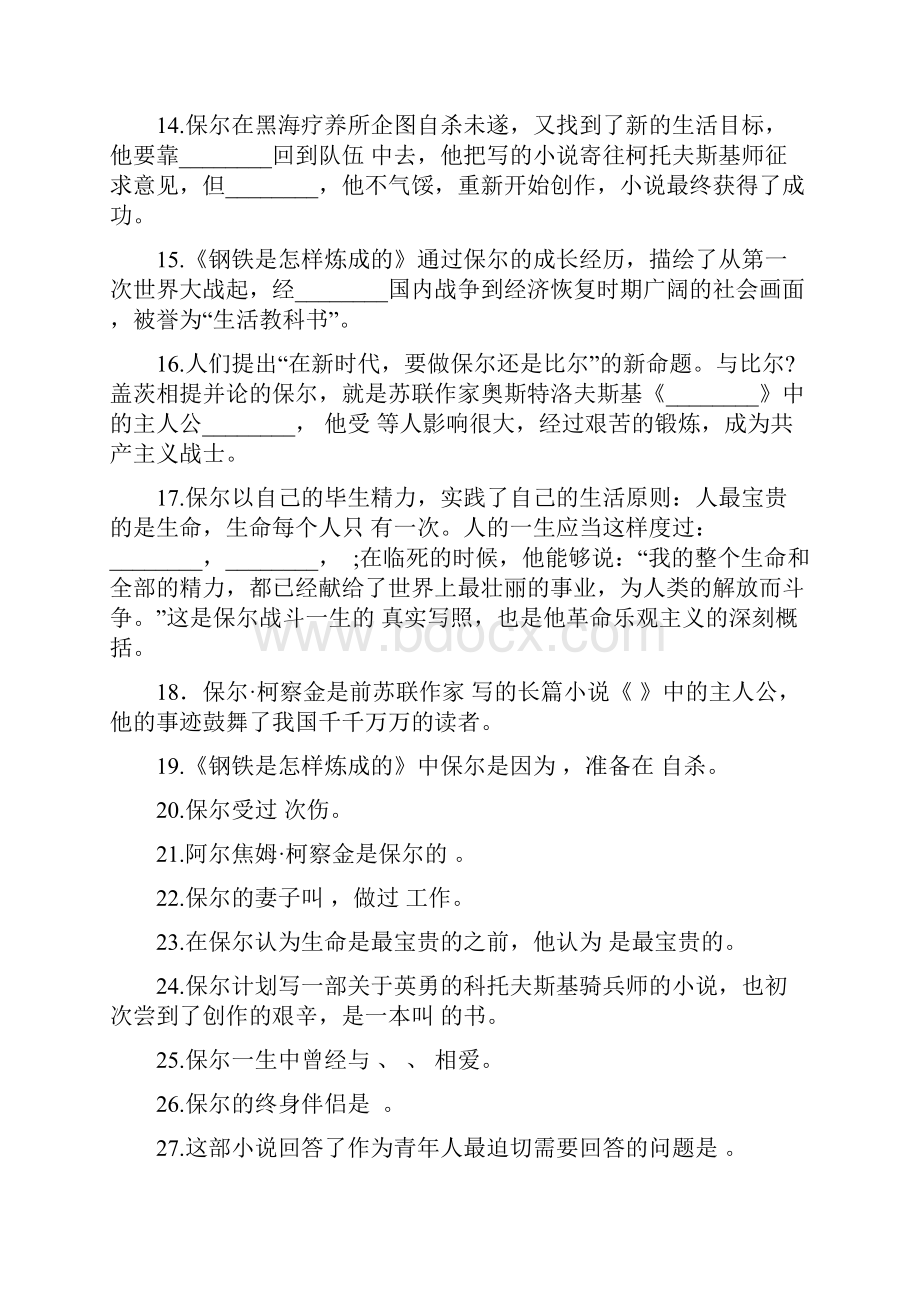 《钢铁是怎样炼成的》练习题及答案.docx_第2页