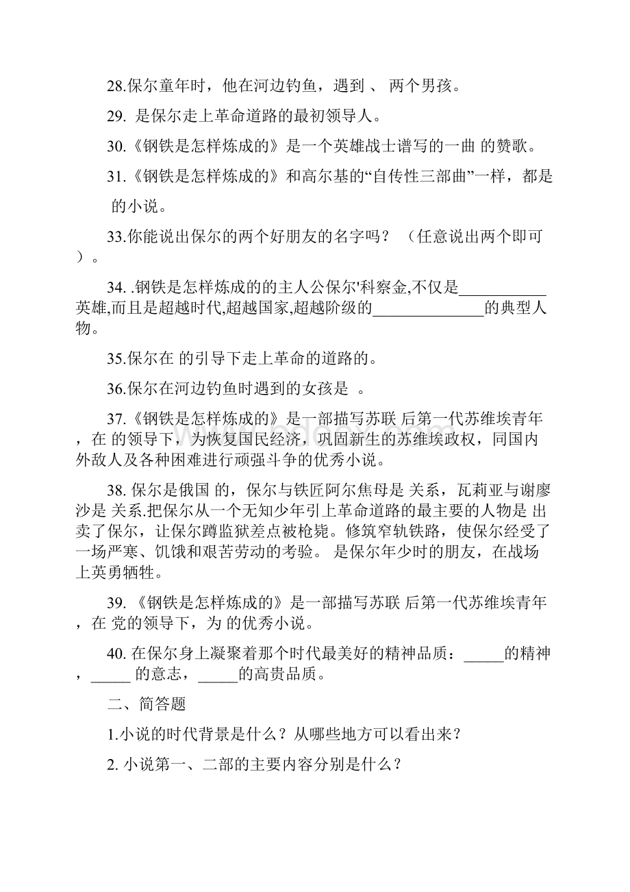 《钢铁是怎样炼成的》练习题及答案.docx_第3页