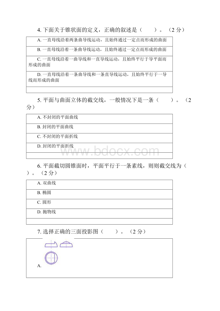 成人高考建筑构造与识图 715 复习资料.docx_第2页