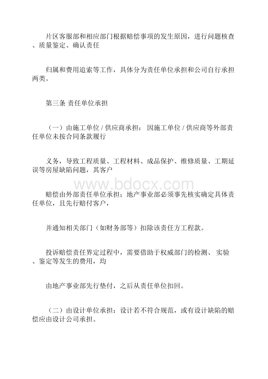 万科房地产客户赔偿管理办法.docx_第2页