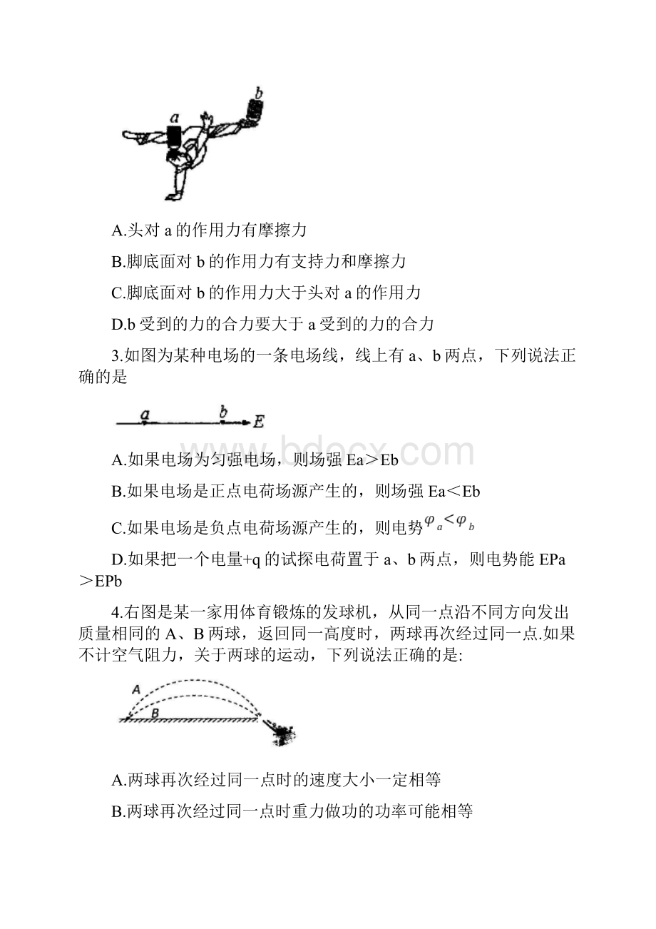 届广东省高三上学期综合能力测试物理试题.docx_第2页