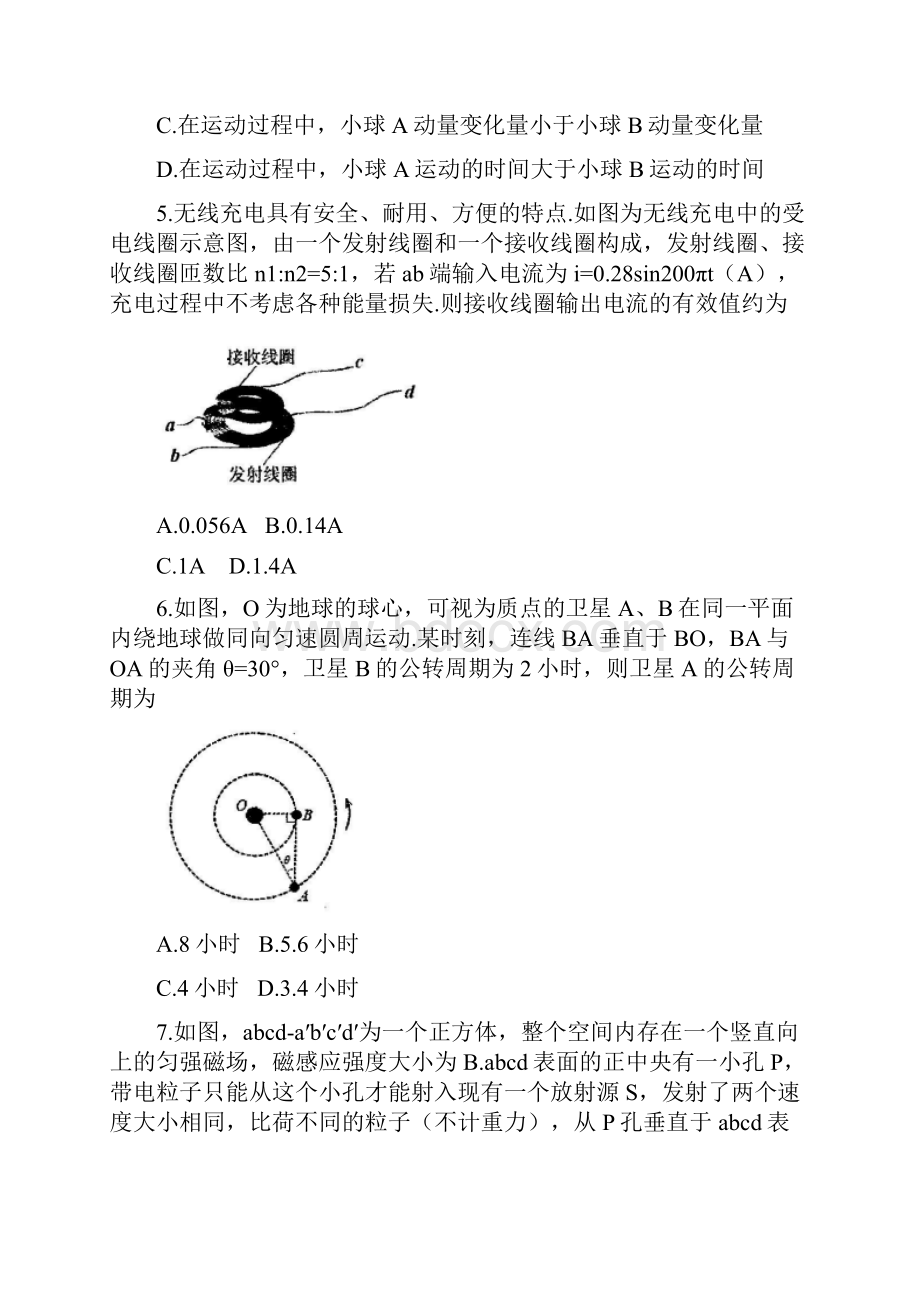 届广东省高三上学期综合能力测试物理试题.docx_第3页