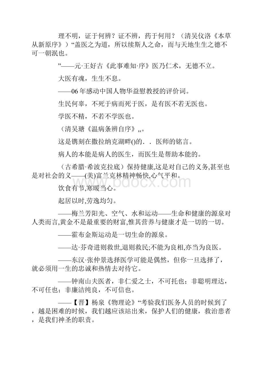 最新医生行医格言 精品.docx_第2页