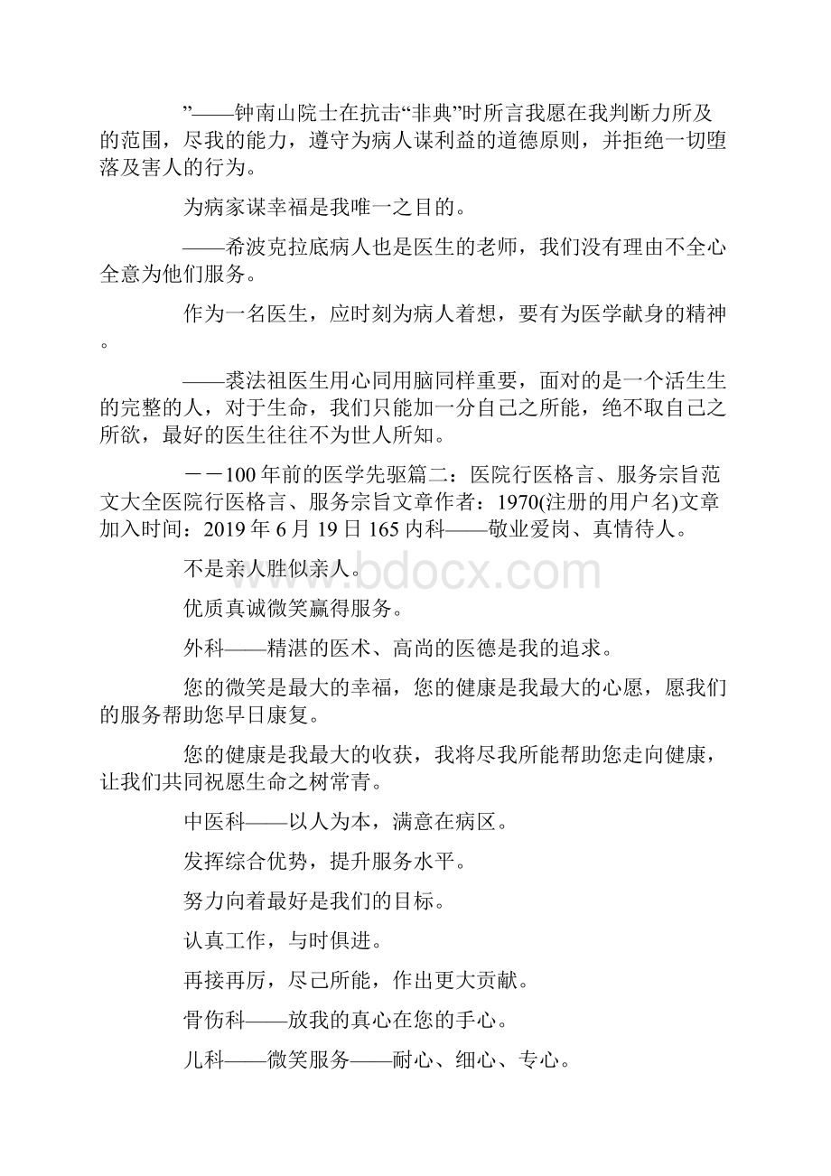 最新医生行医格言 精品.docx_第3页