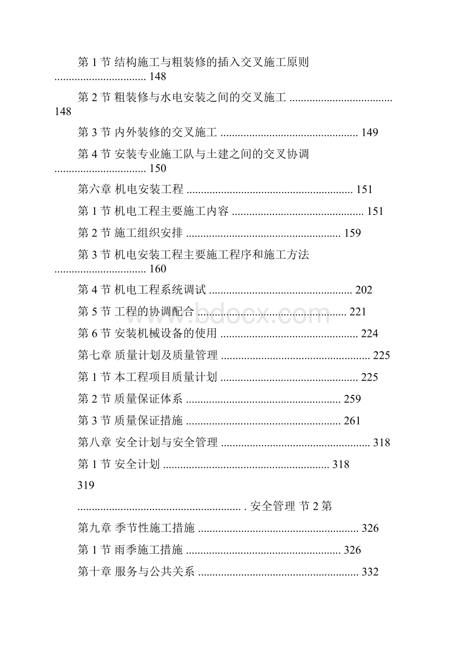 某数据中心投标施工组织设计.docx_第3页