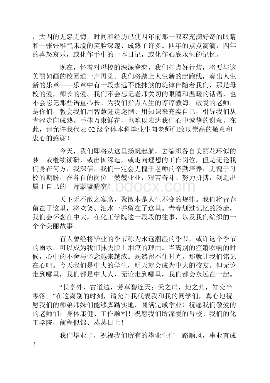 2大学毕业典礼代表发言稿.docx_第3页