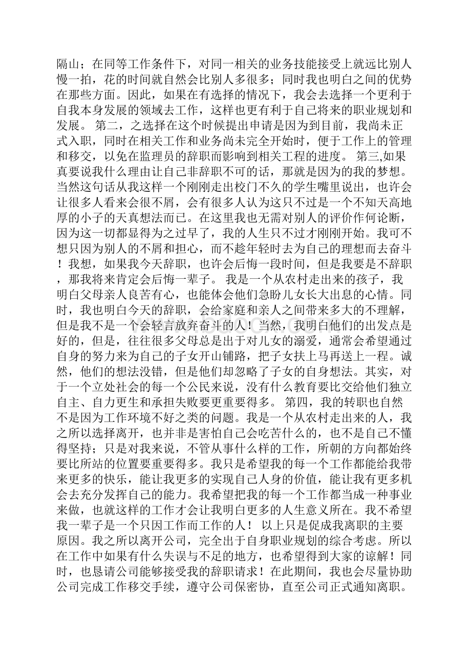 员工辞职信范文10篇.docx_第2页