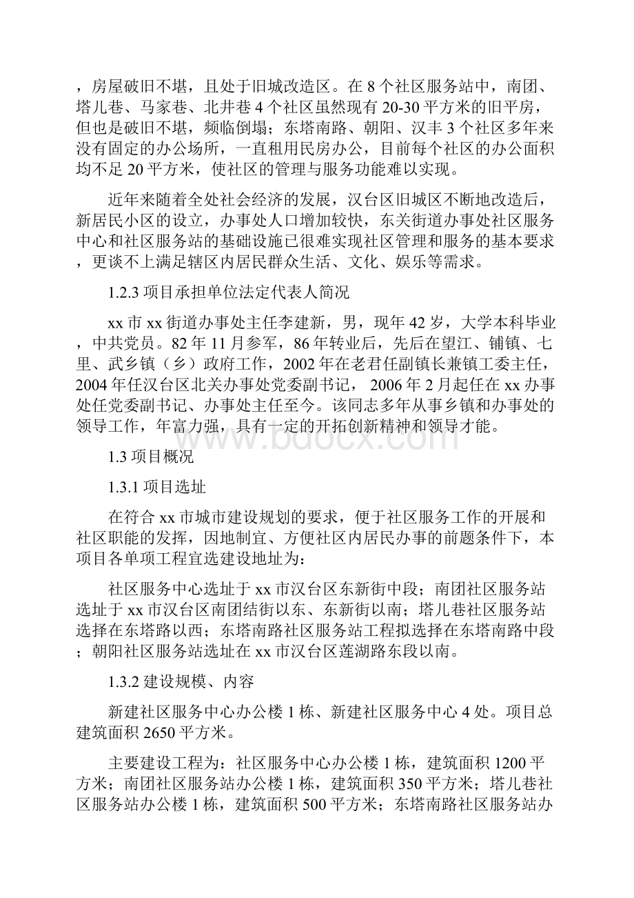 x街道办事处社区服务中心和社区服务站建设项目.docx_第2页