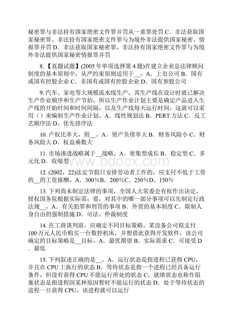 上半年天津综合法律知识法律解释的概念考试题.docx_第2页