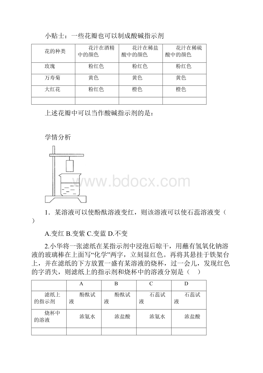 人教版九年级化学下册 课题1常见的酸和碱 导学案.docx_第3页