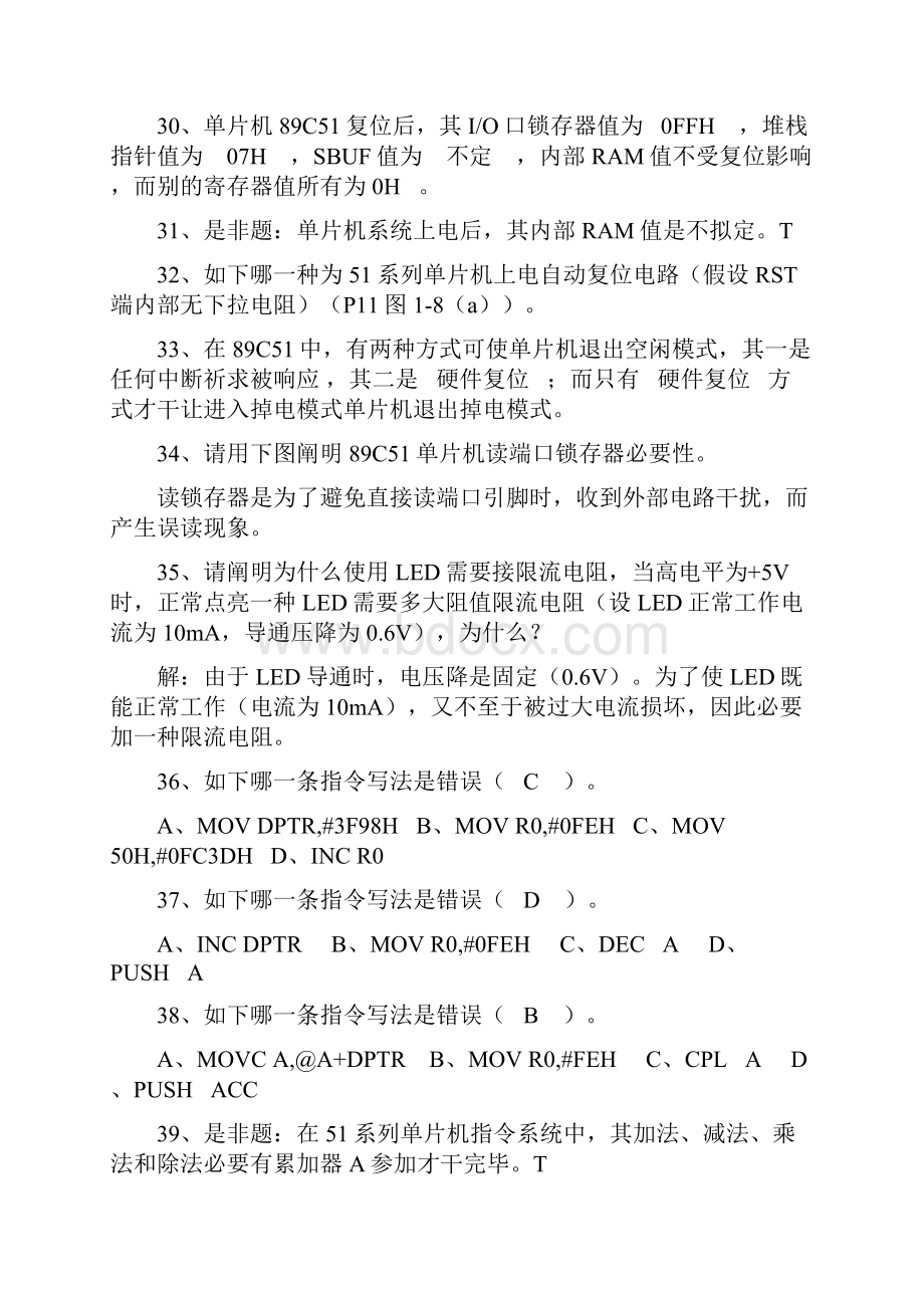 单片机原理及应用期末考试试题汇总资料.docx_第3页