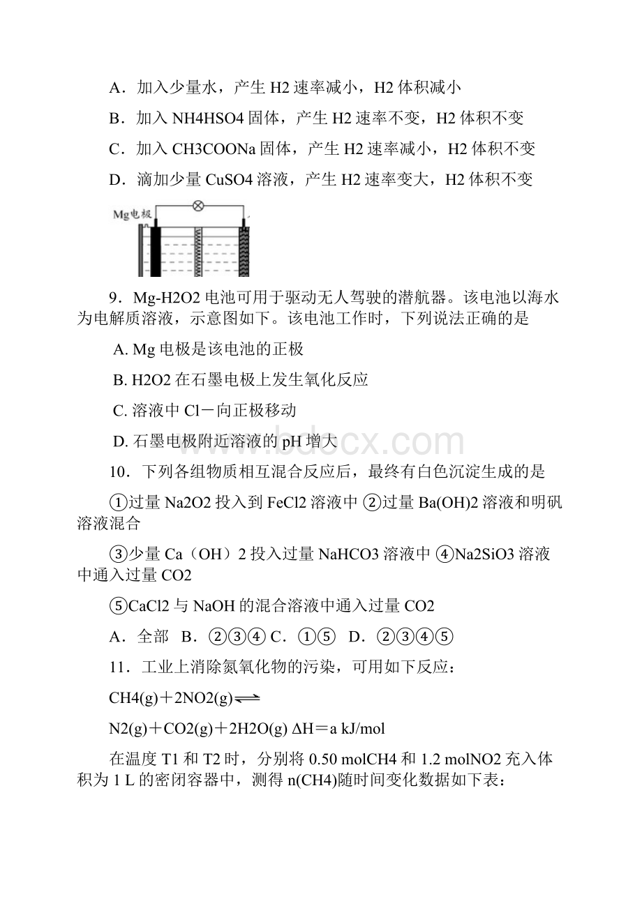 福建厦门大学附属实验中学高三第三次模拟考试 化学 Word版含答案.docx_第2页