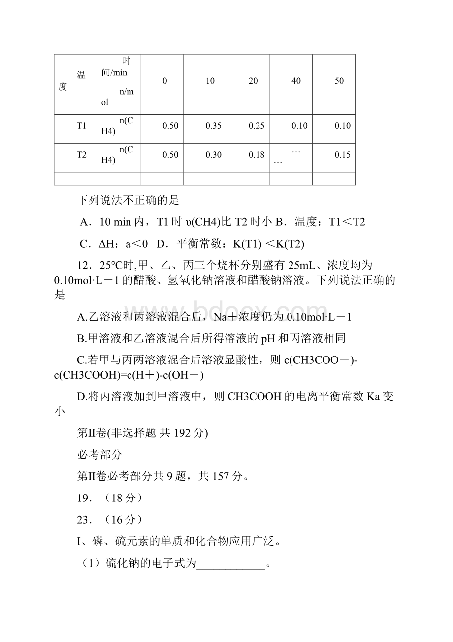 福建厦门大学附属实验中学高三第三次模拟考试 化学 Word版含答案.docx_第3页