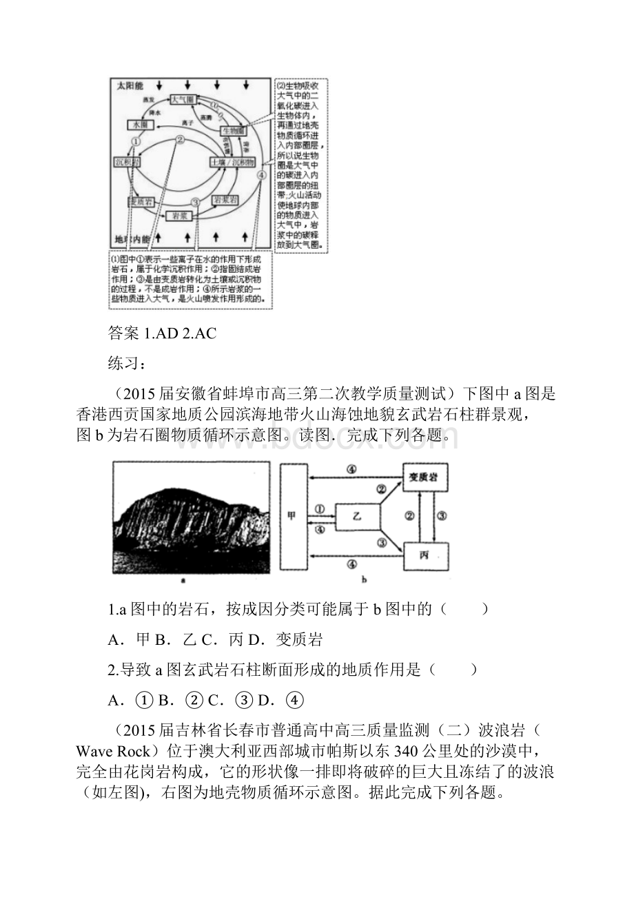 方法技巧如何判读岩石圈物质循环图.docx_第3页