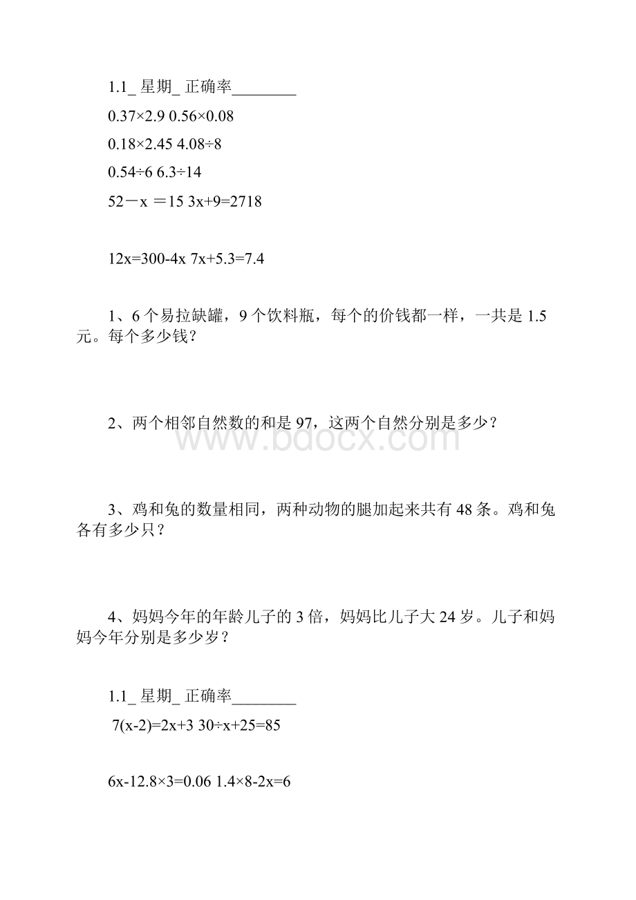 人教版小学五年级上数学寒假作业.docx_第3页