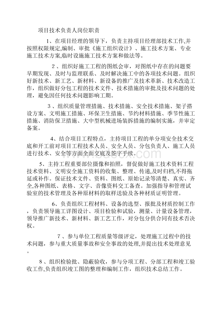 市政工程质量管理办法.docx_第3页