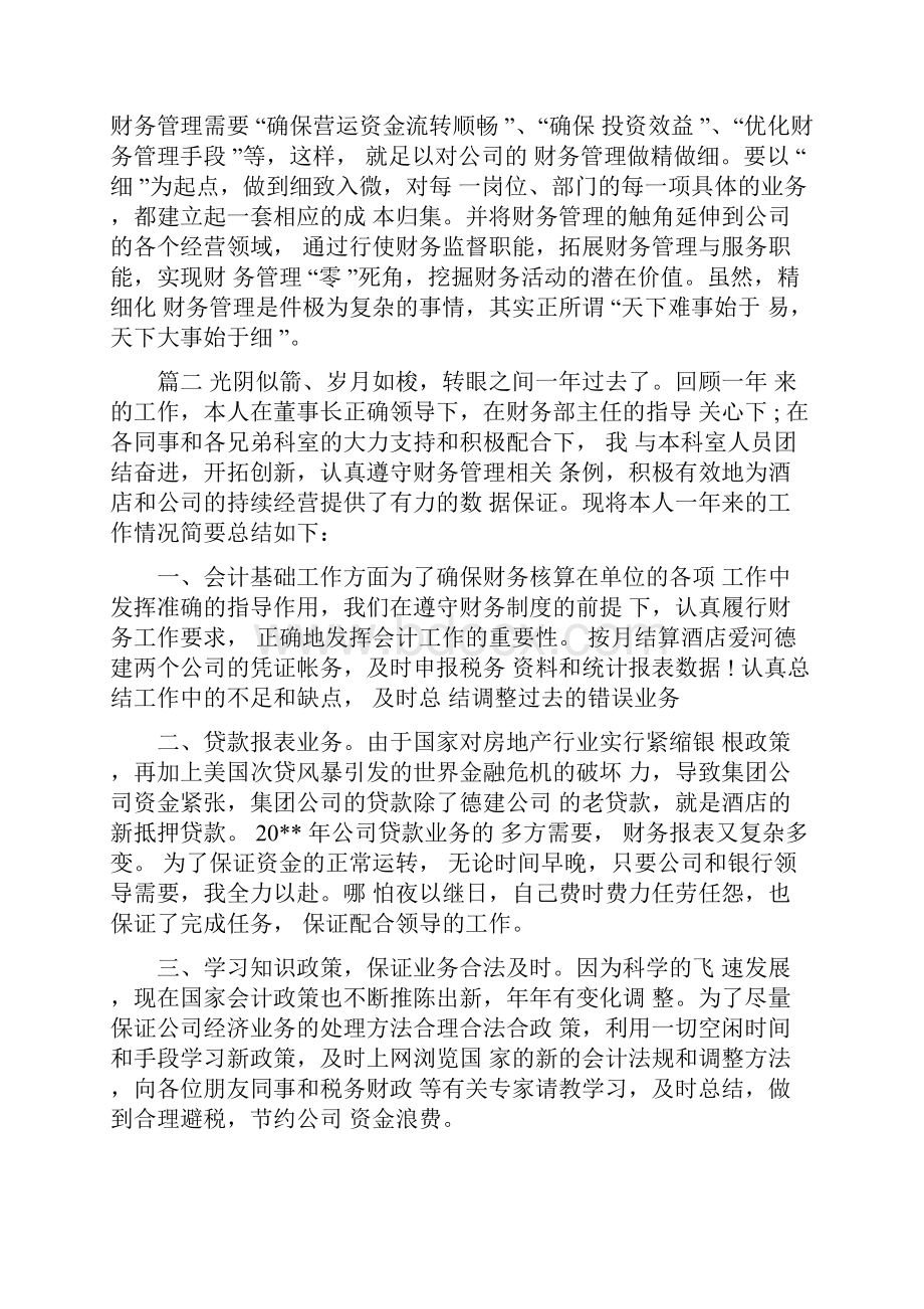 企业财务部年终总结三篇.docx_第3页