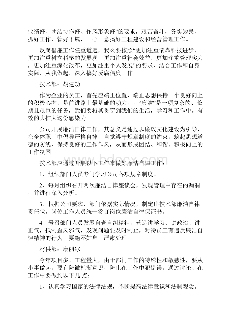 如何防微杜渐从各个环节上做好廉洁自律工作.docx_第3页