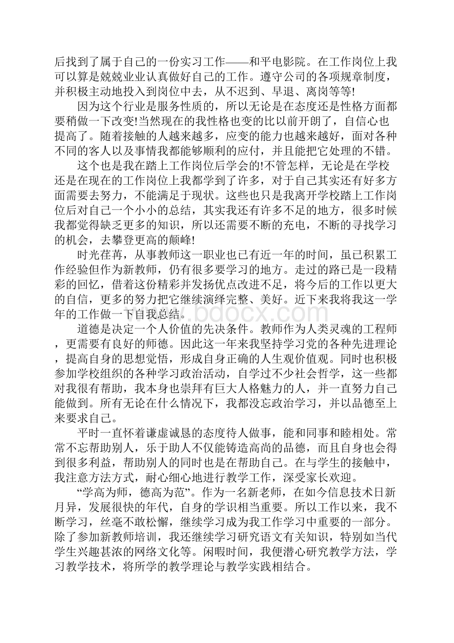 工作自我总结七篇.docx_第2页