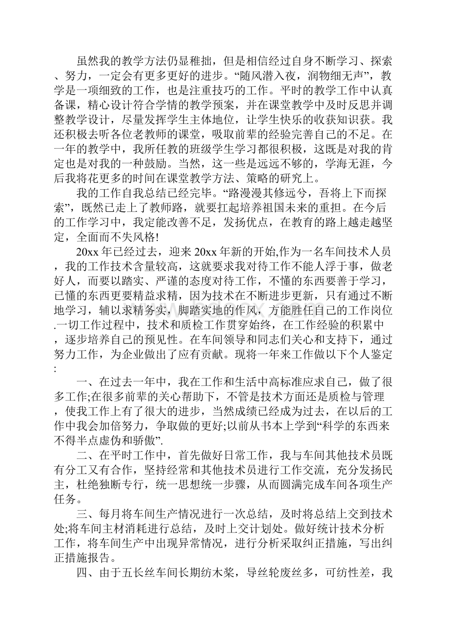 工作自我总结七篇.docx_第3页