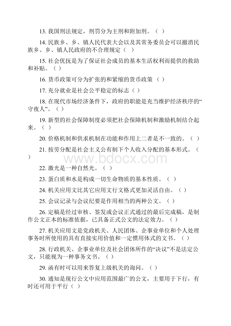 重庆市事业单位考试《综合基础知识》试题标准卷有答案新版.docx_第2页