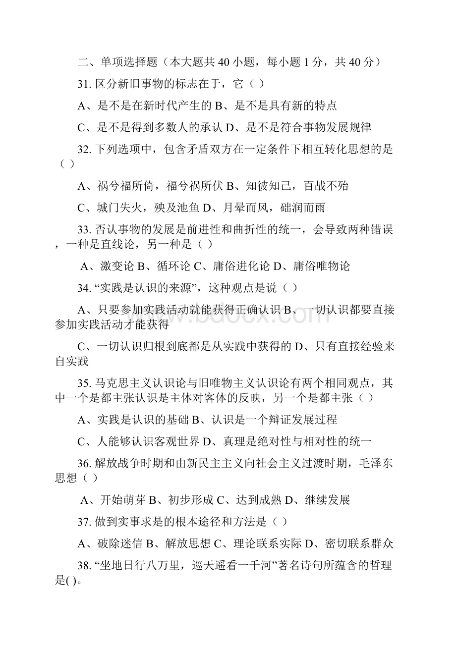 重庆市事业单位考试《综合基础知识》试题标准卷有答案新版.docx_第3页