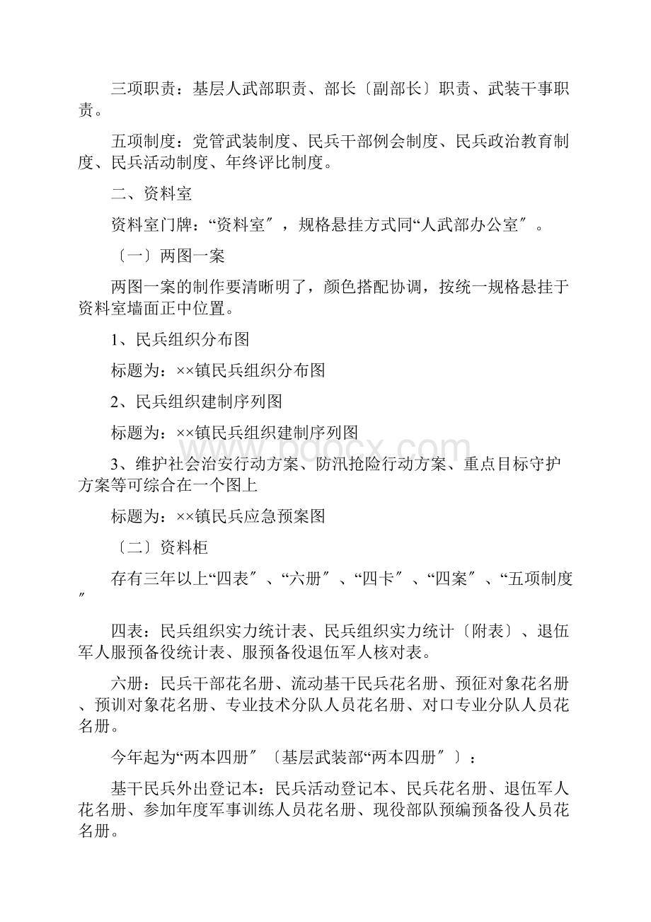 基层武装部建设操作研究细则.docx_第2页