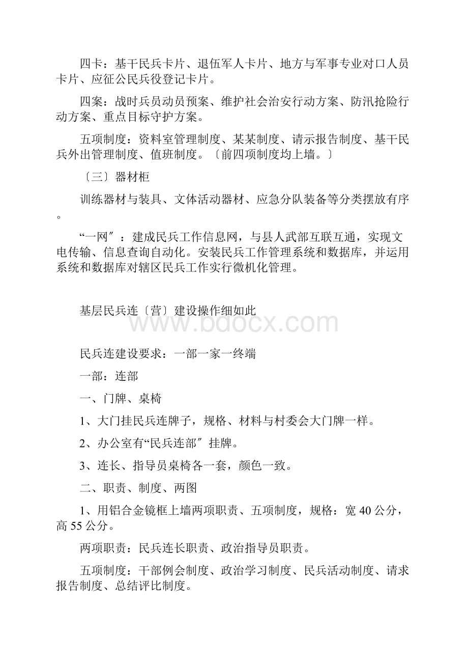 基层武装部建设操作研究细则.docx_第3页