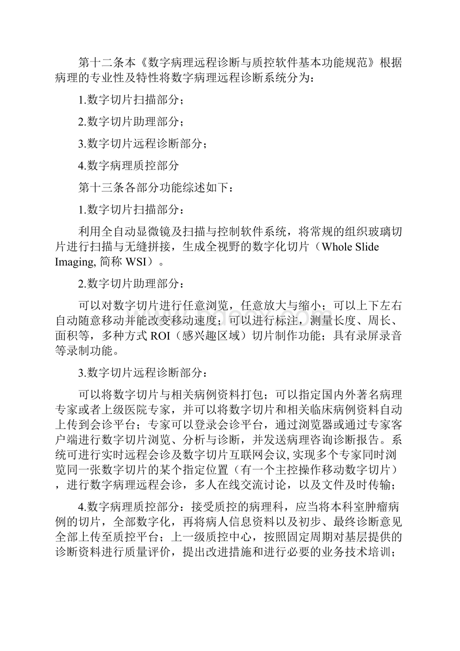 远程病理诊断及质控系统功能规范.docx_第3页