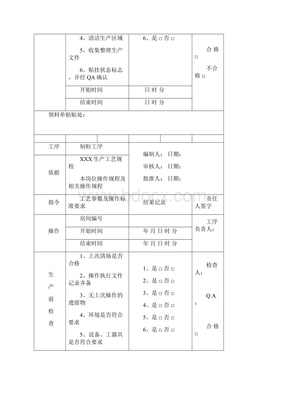 中药的制剂固体制剂车间批生产记录簿模版.docx_第3页