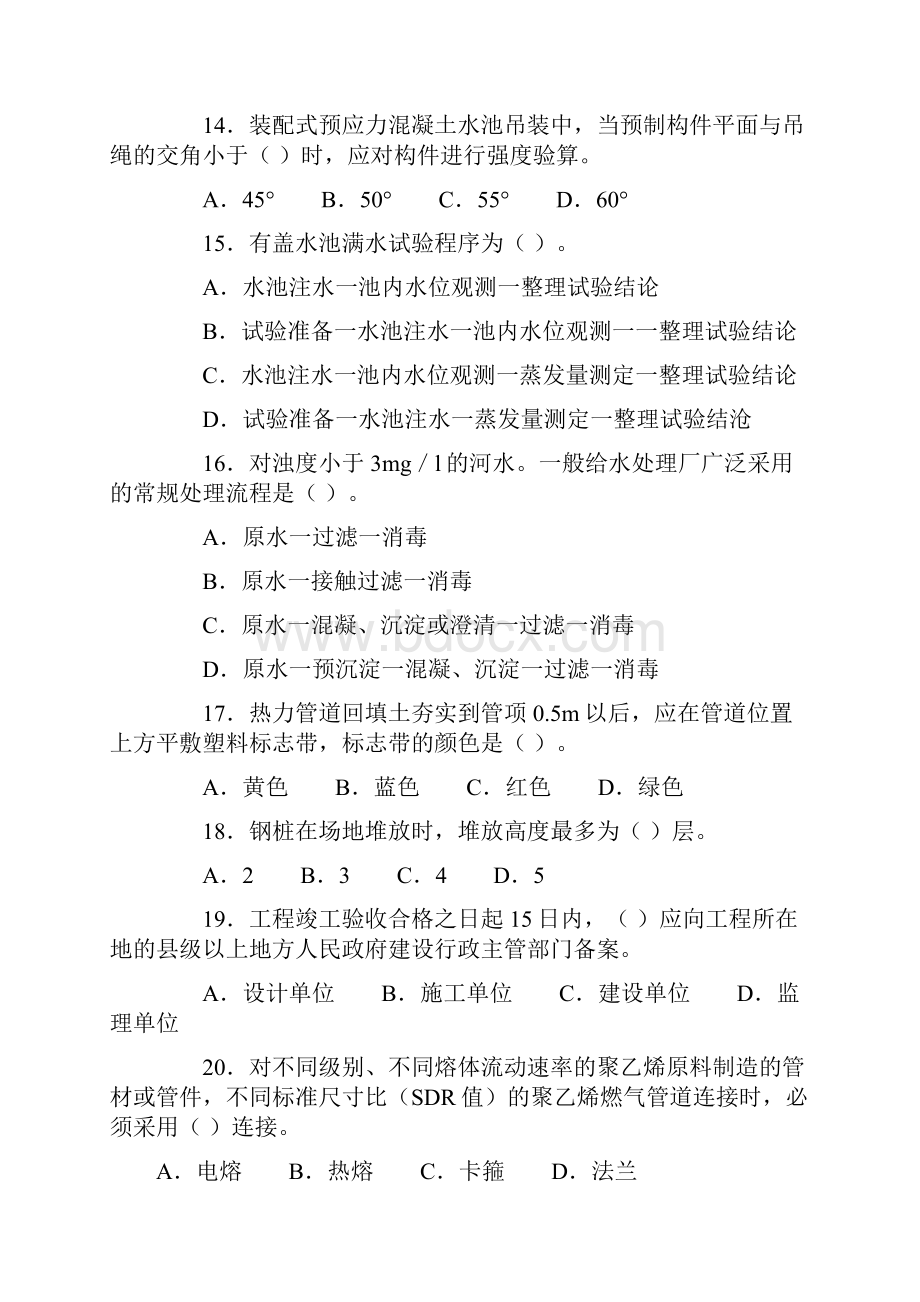 一级建造师市政工程管理与实务 试题.docx_第3页