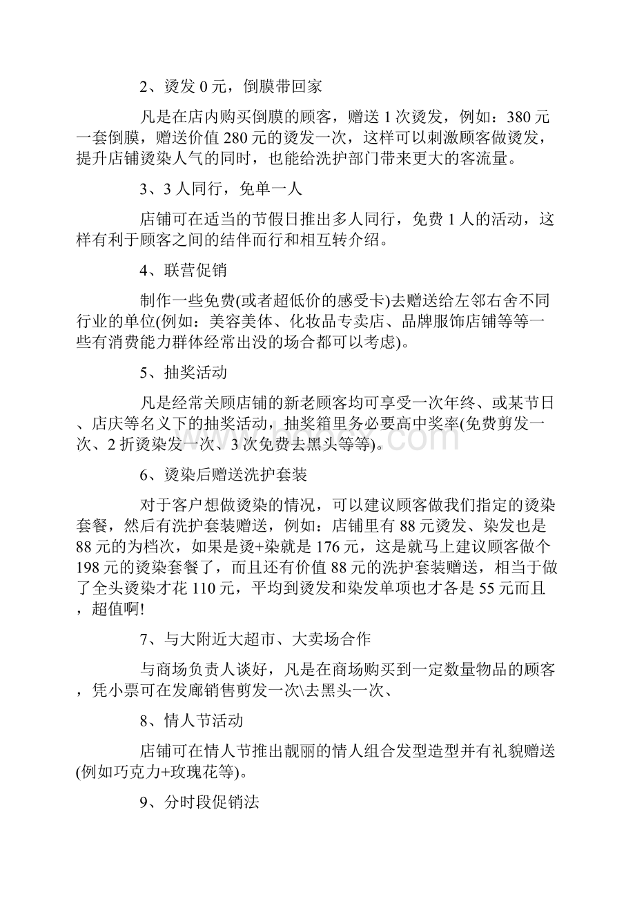 美容美发店营销推广活动方案.docx_第3页