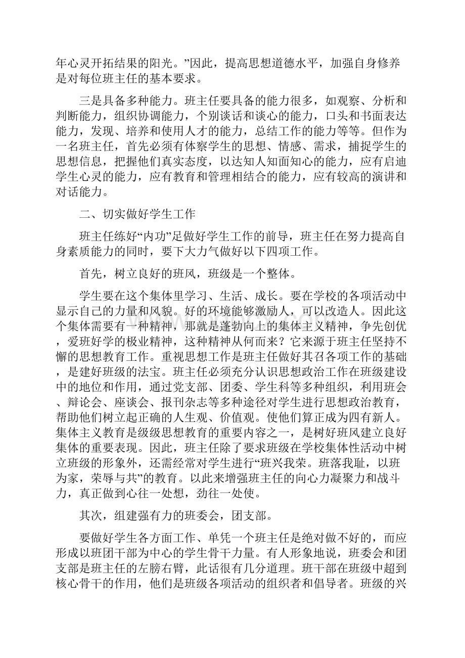 怎样做好班主任工作.docx_第2页