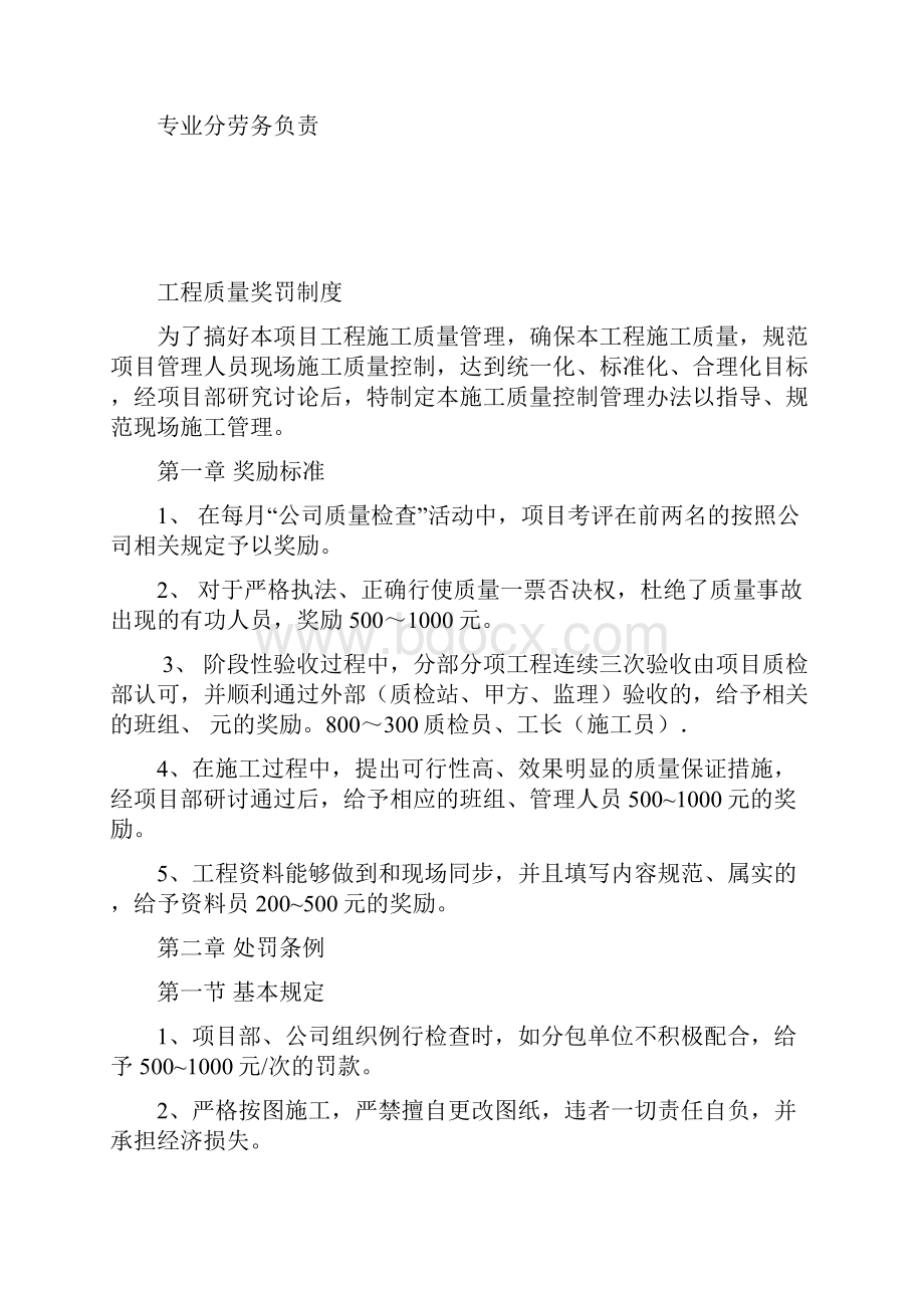 工程质量奖罚制度全面.docx_第2页