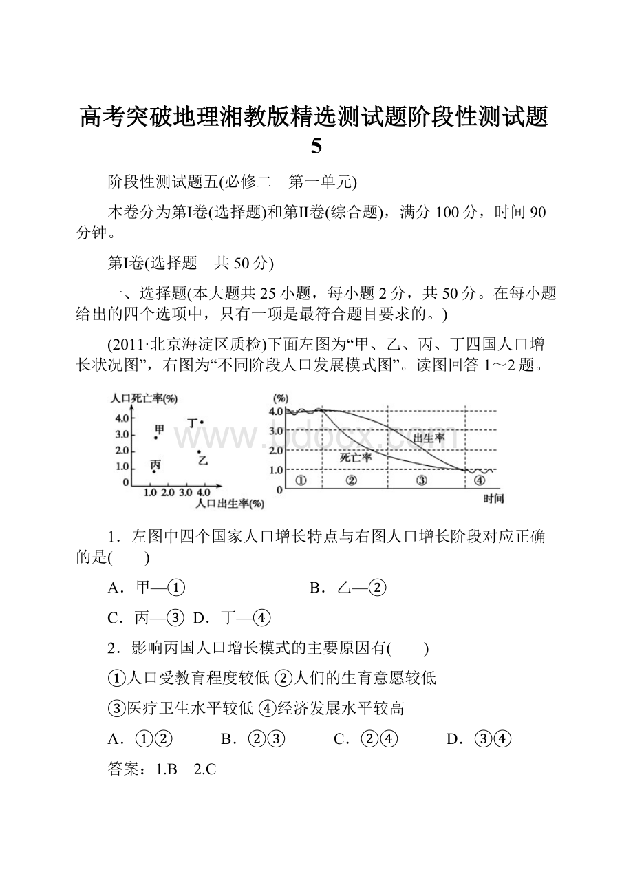 高考突破地理湘教版精选测试题阶段性测试题5.docx_第1页