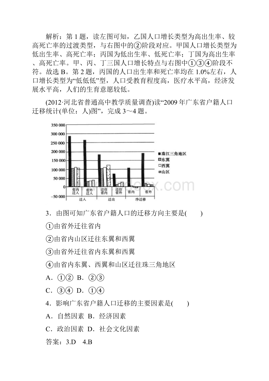 高考突破地理湘教版精选测试题阶段性测试题5.docx_第2页