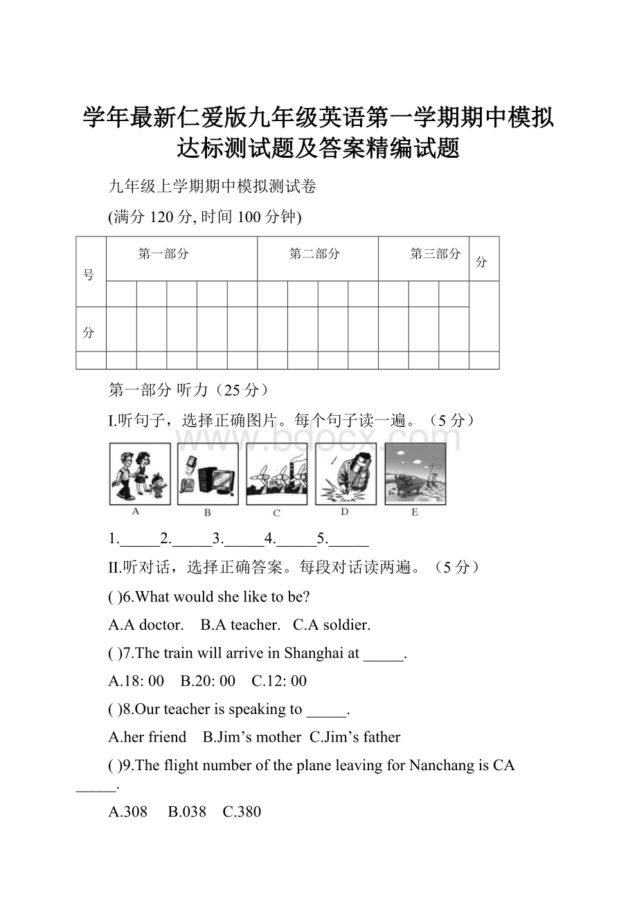 学年最新仁爱版九年级英语第一学期期中模拟达标测试题及答案精编试题.docx