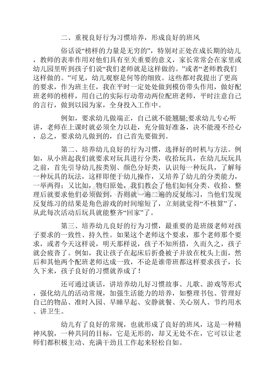 幼儿园经验交流发言稿.docx_第2页