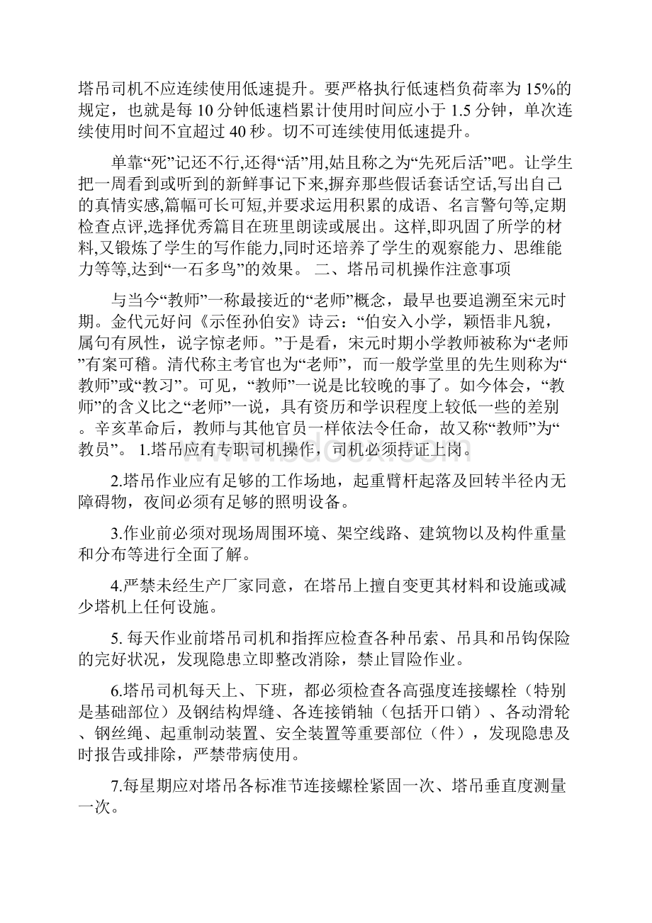 塔吊司机安全教育word资料14页.docx_第3页